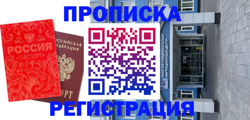 прописка в квартире в Белгороде