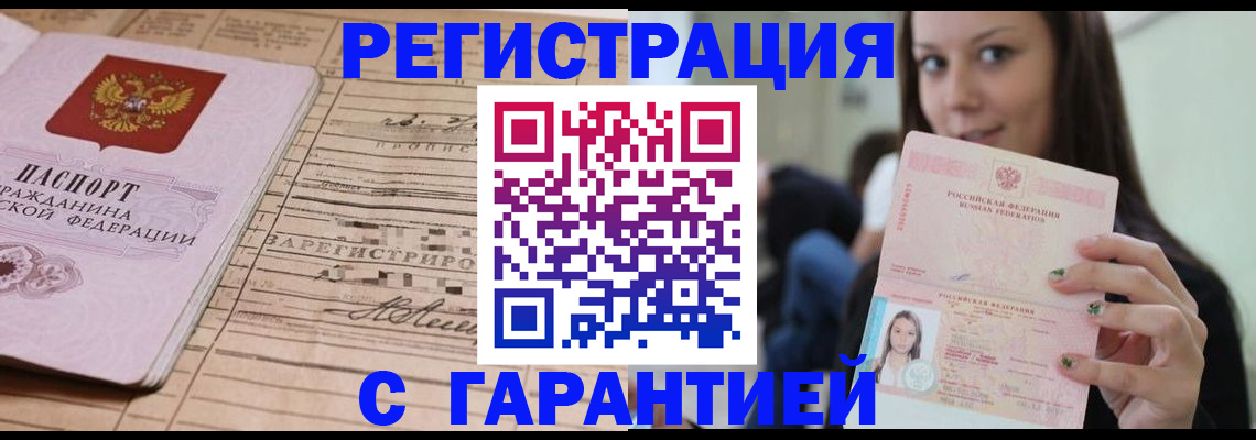 временная прописка в Белгороде