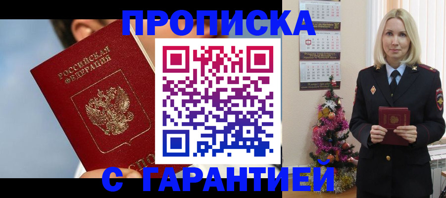 временная регистрация купить в Белгороде