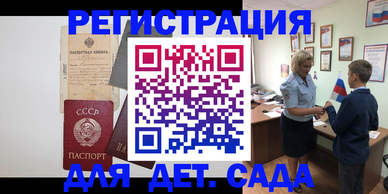 временная регистрация в Белгороде