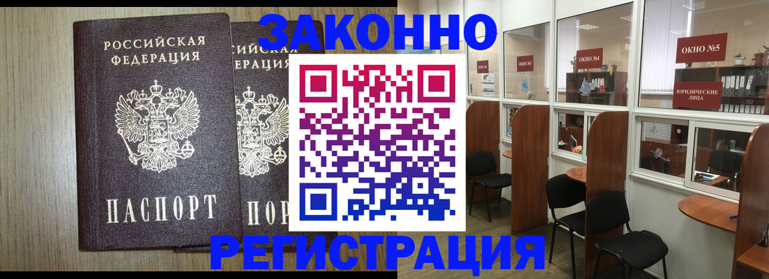 временная регистрация законно в Белгороде