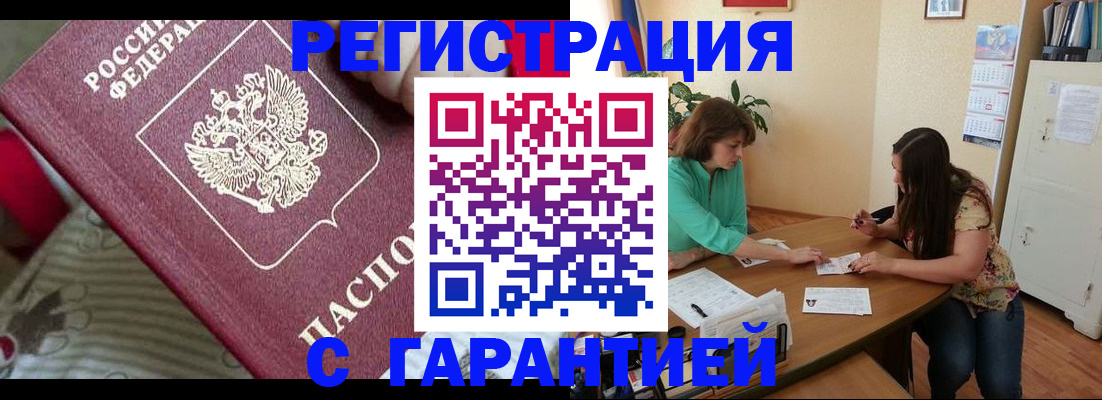 где прописаться в Белгороде