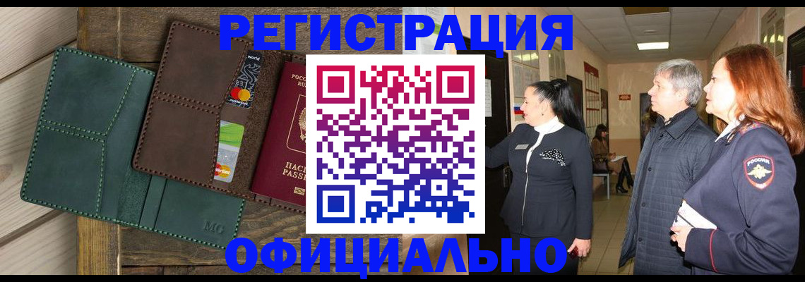 прописка штамп в Белгороде