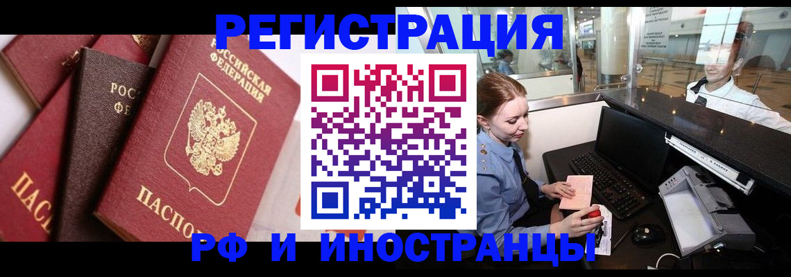 где прописаться в Белгороде