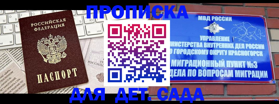 временная регистрация законно в Белгороде